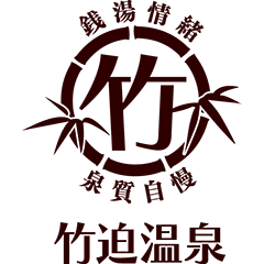 竹迫温泉公式ホームページ